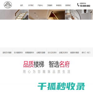 名府楼梯,名府艺术楼梯,浏阳市名府木艺有限公司,浏阳实木楼梯,原木楼梯,浏阳楼梯厂,旋转艺术楼梯,实木楼梯,玻璃楼梯,金属款式楼梯,圣丽亚楼梯