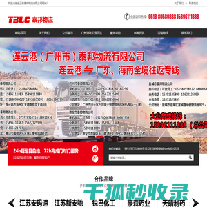 连云港物流公司