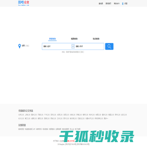 公交查询