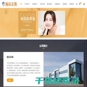 指尖云超市,新零售领跑者,指尖电子商务(邢台)有限责任公司