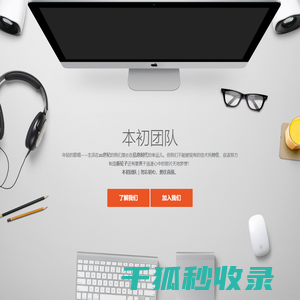 本初网络科技有限公司