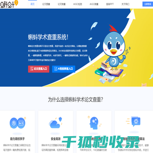 蝌蚪论文查重官网