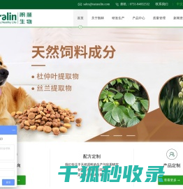 湖南朗林生物资源股份有限公司