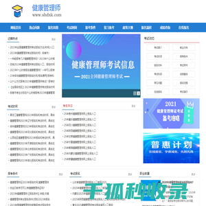 健康管理师考试信息中心,报考条件,考试时间,报名入口,一站式服务平台