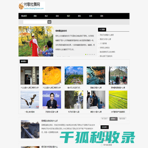 村歌社舞网