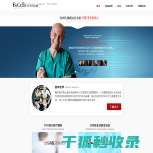 瑞士贝赛生命健康