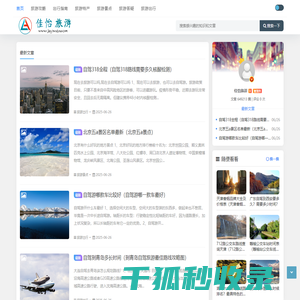 佳怡旅游