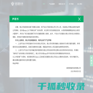 绿湾科技