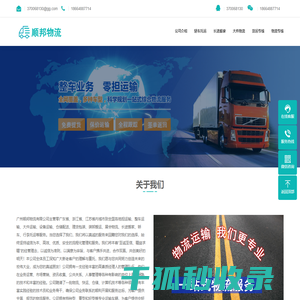 广州物流公司