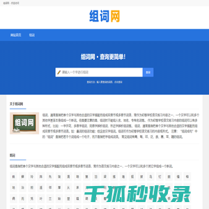 组词网
