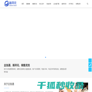 企友通慧销售