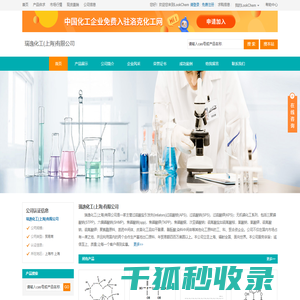 瑞逸化工(上海)有限公司