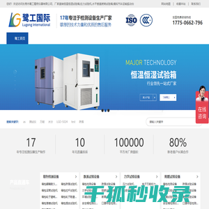 东莞市鹭工精密仪器有限公司,恒温恒湿试验箱,拉力试验机,平板硫化仪,水平垂直燃烧试验箱,模拟汽车运输振动台,纸箱抗压试验机