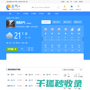 【贵阳天气预报】贵阳天气预报一周,贵阳天气预报15天,30天,今天,明天,7天,10天,未来贵阳一周天气预报查询