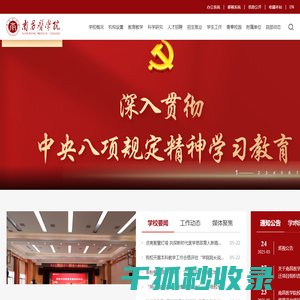 南昌医学院