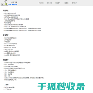 IT技术学习网