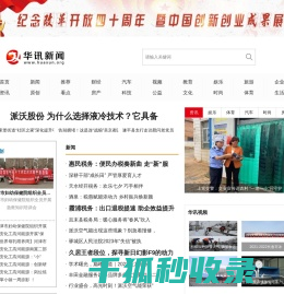华讯资讯