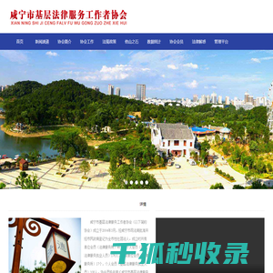咸宁市基层法律服务工作者协会