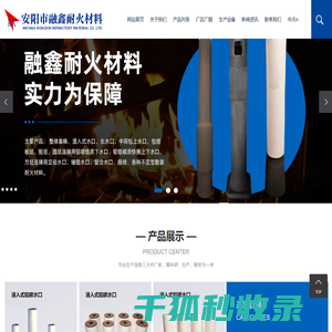 整体塞棒,浸入式水口,大包长水口,安阳市融鑫耐火材料有限责任公司