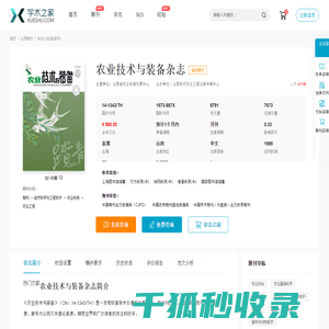 农业技术与装备杂志