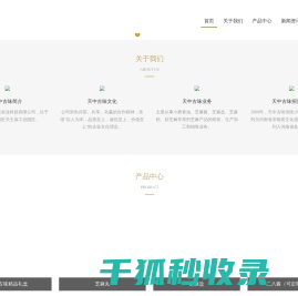 天中古味