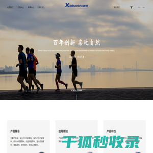 平湖新保纺织科技有限公司