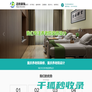 重庆养老院装修