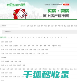 房产超市