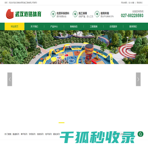 武汉港铭体育设施工程有限公司