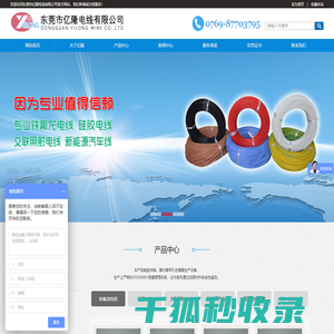 东莞市亿隆电线有限公司