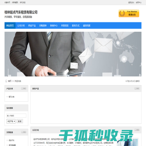 桂林起点汽车租赁有限公司