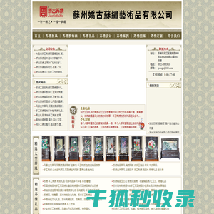 苏州娇古苏绣艺术品有限公司