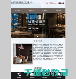 成都凯帝思威装饰工程有限公司