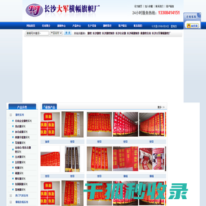 长沙旗帜,长沙旗帜制作,会议旗,锦旗,刀旗,做旗帜公司,长沙大军横幅旗帜厂电话:15111157151