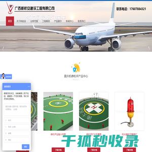 楼顶直升机停机坪