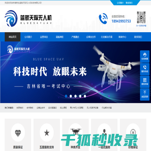 吉林省彬生蓝航天际无人机科技有限公司