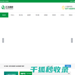 虫情监测系统