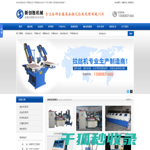 东莞市新创胜实业有限公司