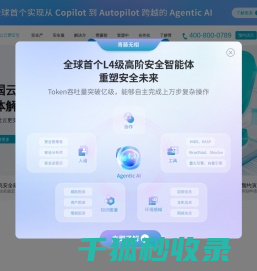 青藤云安全