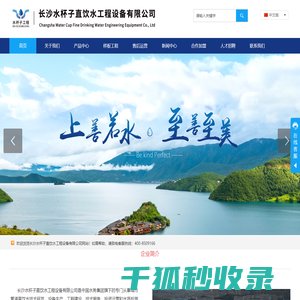 长沙水杯子直饮水工程设备有限公司官网