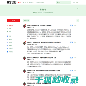 暴富巴巴