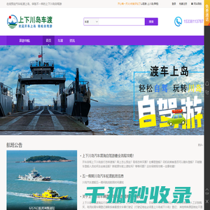 上下川岛车渡