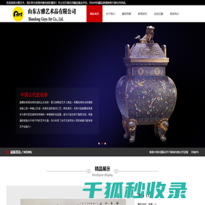 山东古雅艺术品有限公司