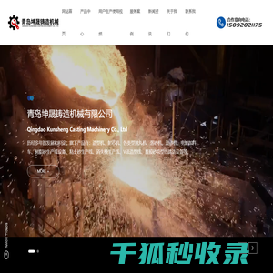 青岛坤晟铸造机械有限公司