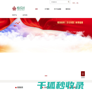 精英集团