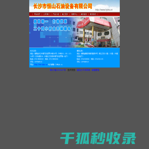 长沙市恒山石油设备有限公司