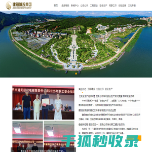 南平市建阳区城投集团