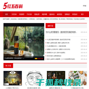 红五百科