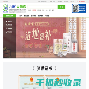 九洲网上药店
