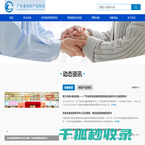 广东省老龄产业协会